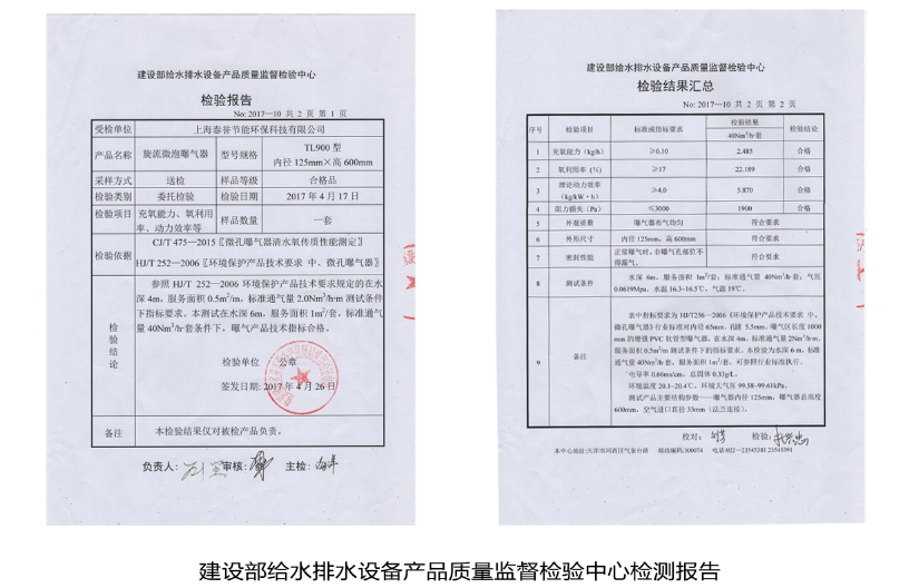 泰譽,上海泰譽,上海泰譽節(jié)能環(huán)保,泰譽環(huán)保,可提升式曝氣器,可提升曝氣,提升式曝氣器,曝氣器,曝氣頭,旋流曝氣器,旋流曝氣,旋流式曝氣器,旋流曝氣,旋流微泡曝氣器,旋流曝氣器廠家,高效旋流曝氣器,旋流曝氣頭,新型旋流曝氣器,旋流曝氣器結(jié)構(gòu)圖,曝氣器價格,曝氣廠家,曝氣頭廠家,曝氣裝置,曝氣公司,上海曝氣器,進口曝氣器,旋流微泡曝氣器,旋流切割曝氣器,旋流曝氣器原理,日本旋流曝氣器,曝氣充氧設(shè)備,旋流剪切曝氣器